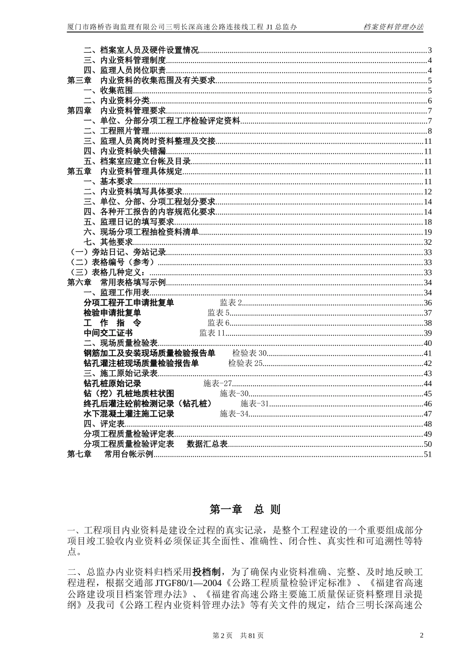 高速总监办档案资料管理办法(长深)_第2页