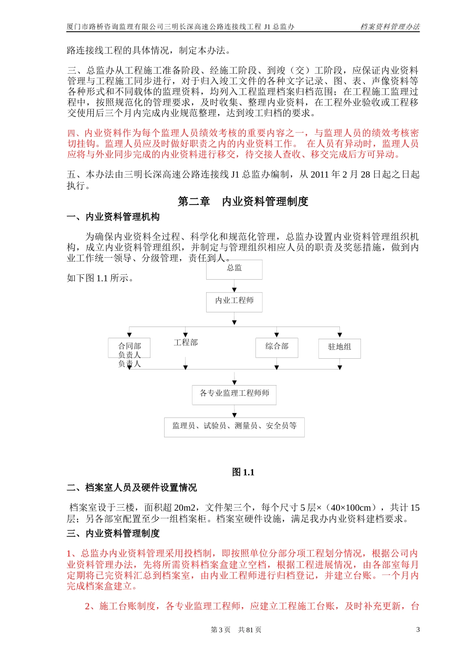 高速总监办档案资料管理办法(长深)_第3页