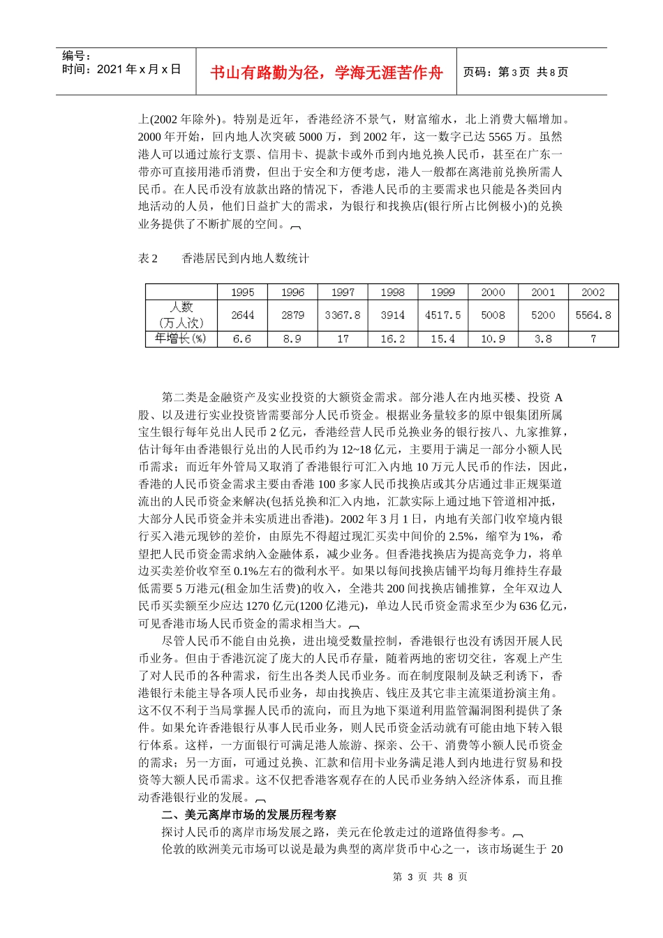 香港离岸人民币市场的发展方向_第3页