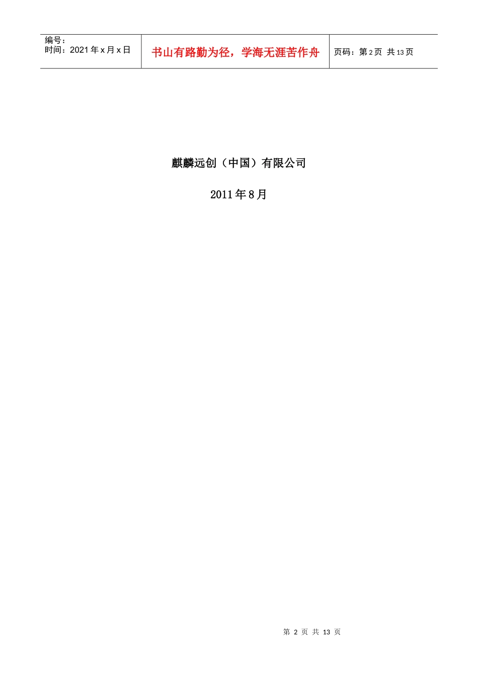 麒麟远创产品特点1_第2页