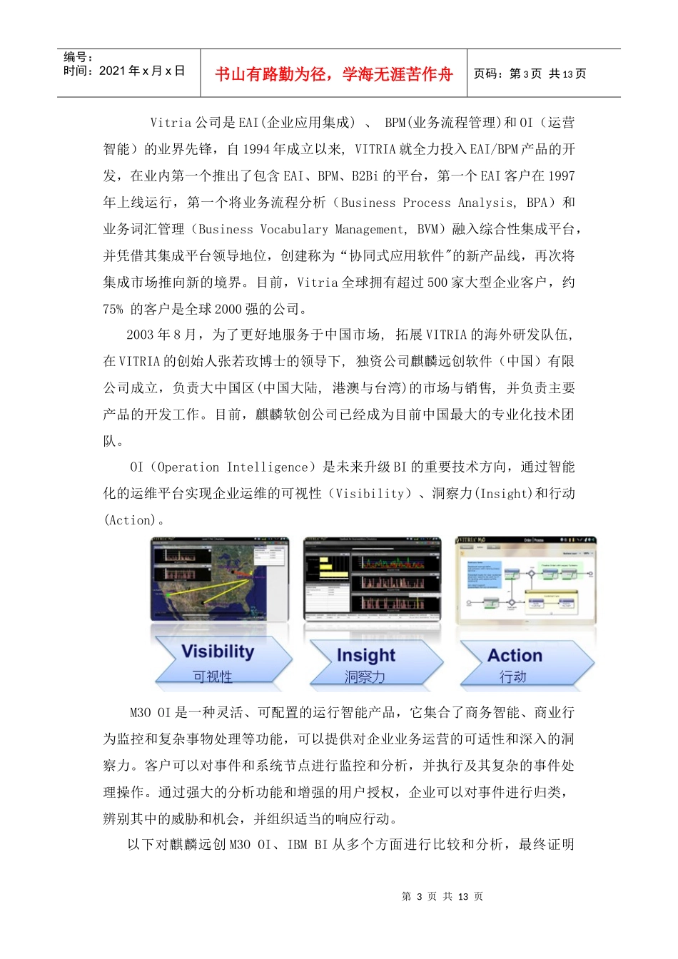麒麟远创产品特点1_第3页