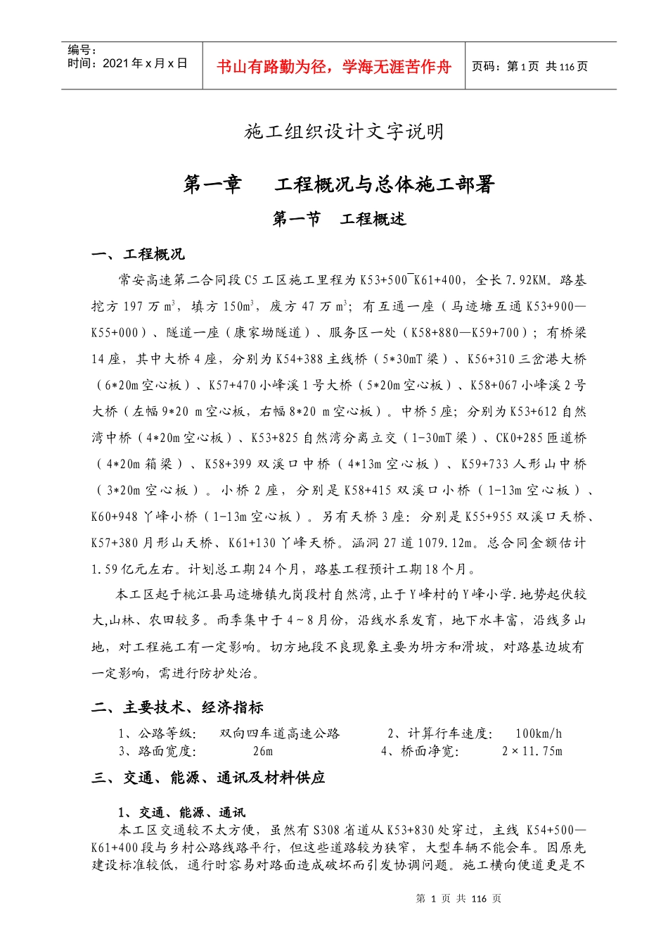 高速公路工区施工组织设计_第1页