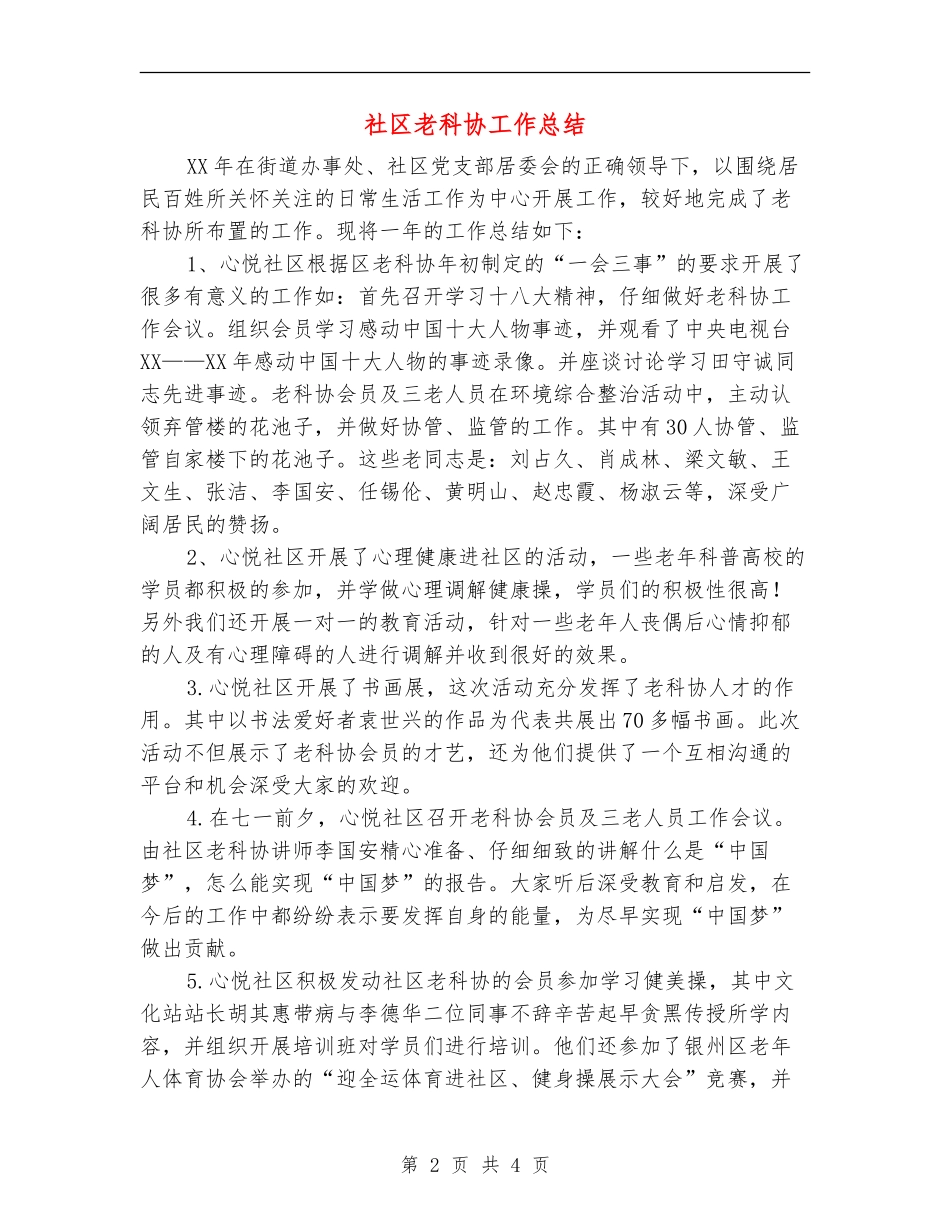 社区老科协工作总结_第2页