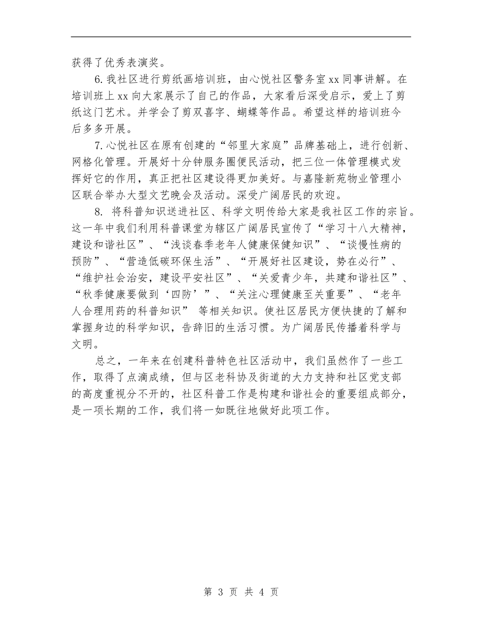 社区老科协工作总结_第3页