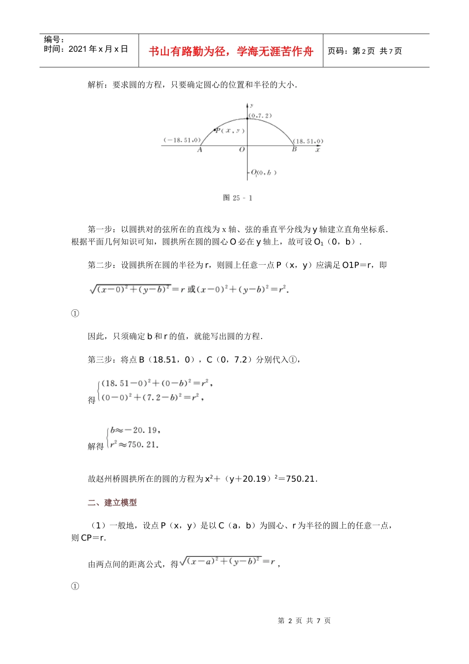 高中数学新课程创新教学设计案例--圆的方程_第2页