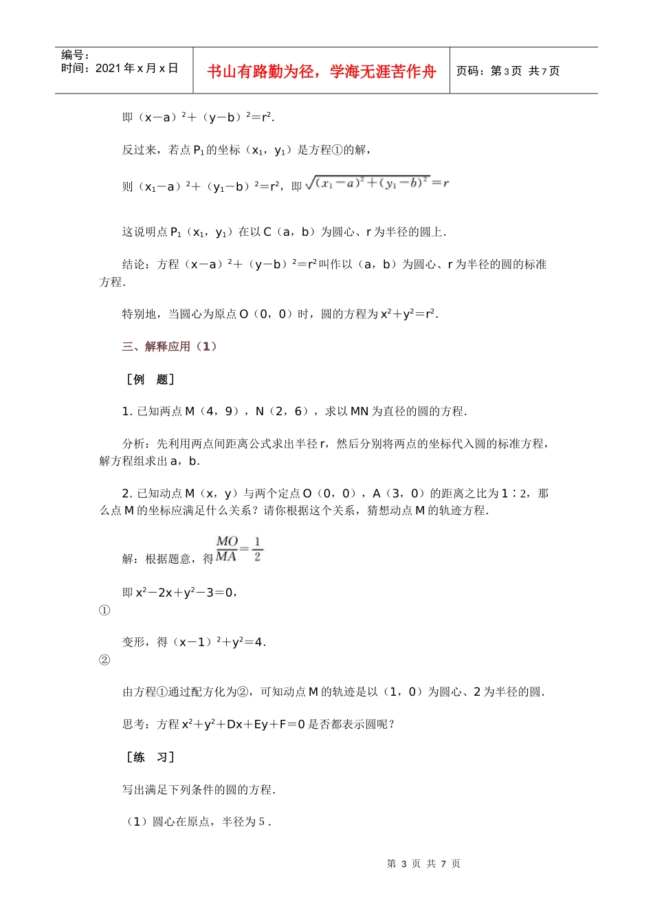 高中数学新课程创新教学设计案例--圆的方程_第3页