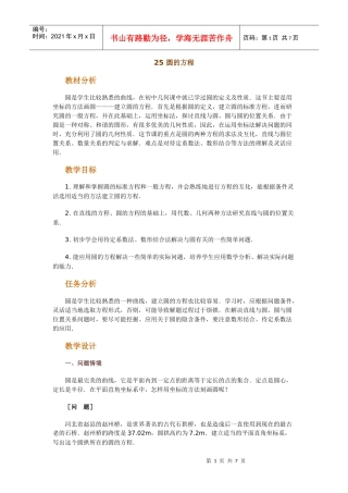 高中数学新课程创新教学设计案例--圆的方程