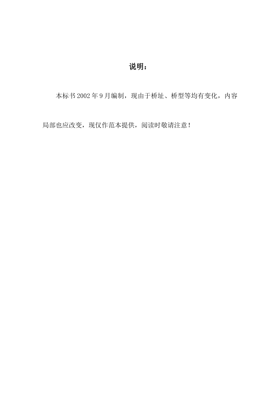 黄河龙口公路桥工程招标书_第1页