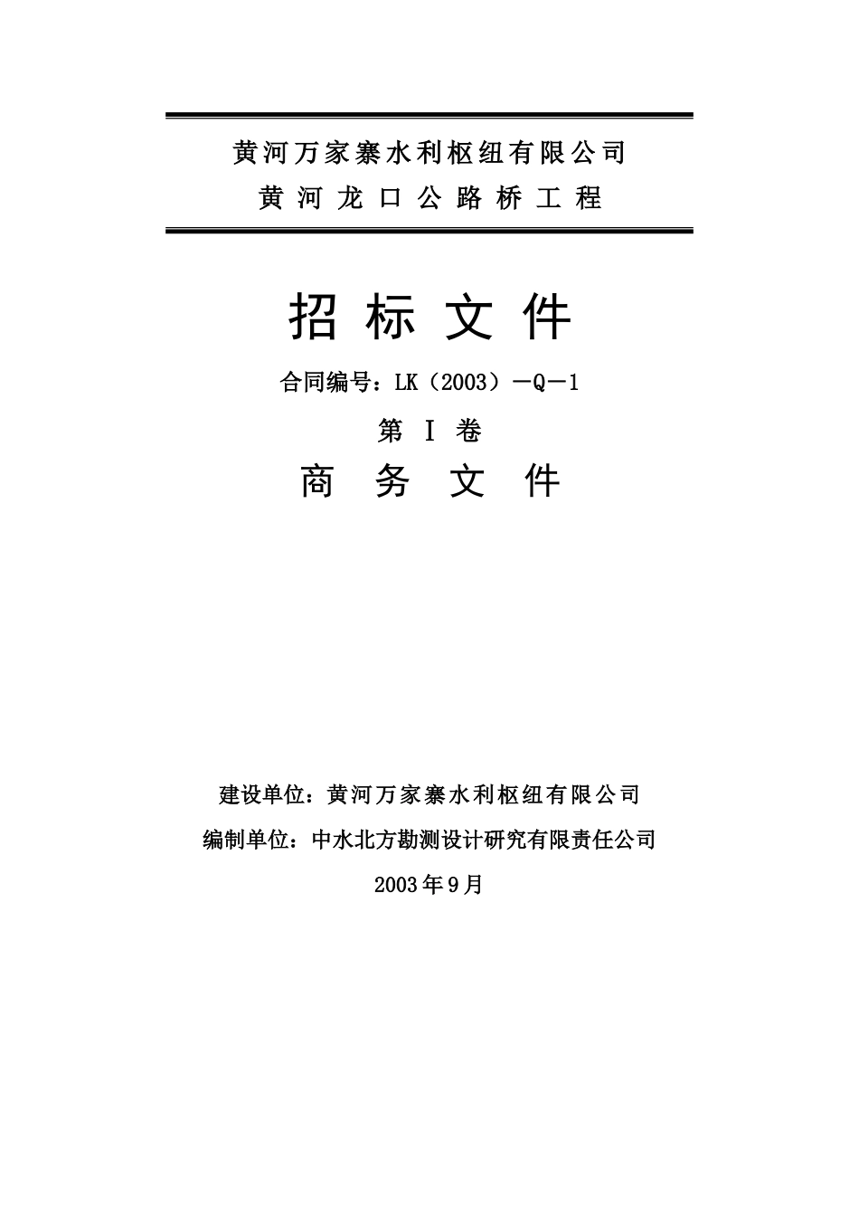 黄河龙口公路桥工程招标书_第2页