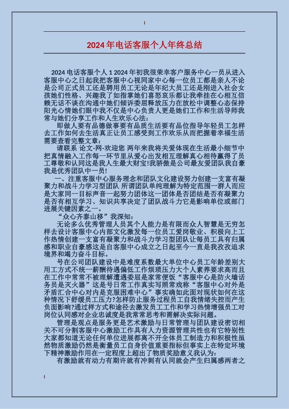 2024年电话客服个人年终总结_第1页