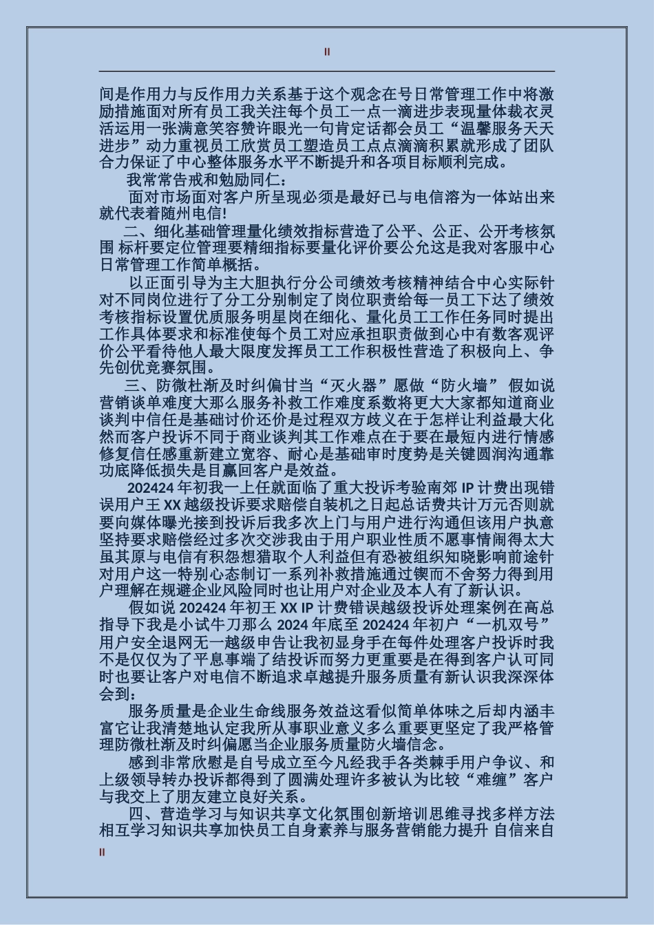 2024年电话客服个人年终总结_第2页