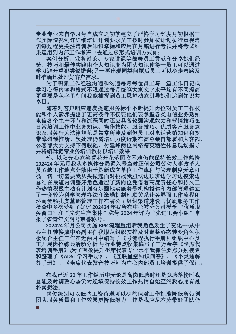 2024年电话客服个人年终总结_第3页