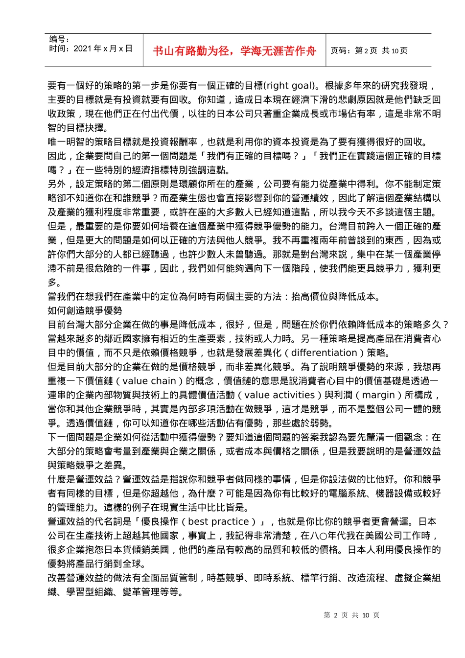 麦克波特-跨世纪竞争优势_第2页