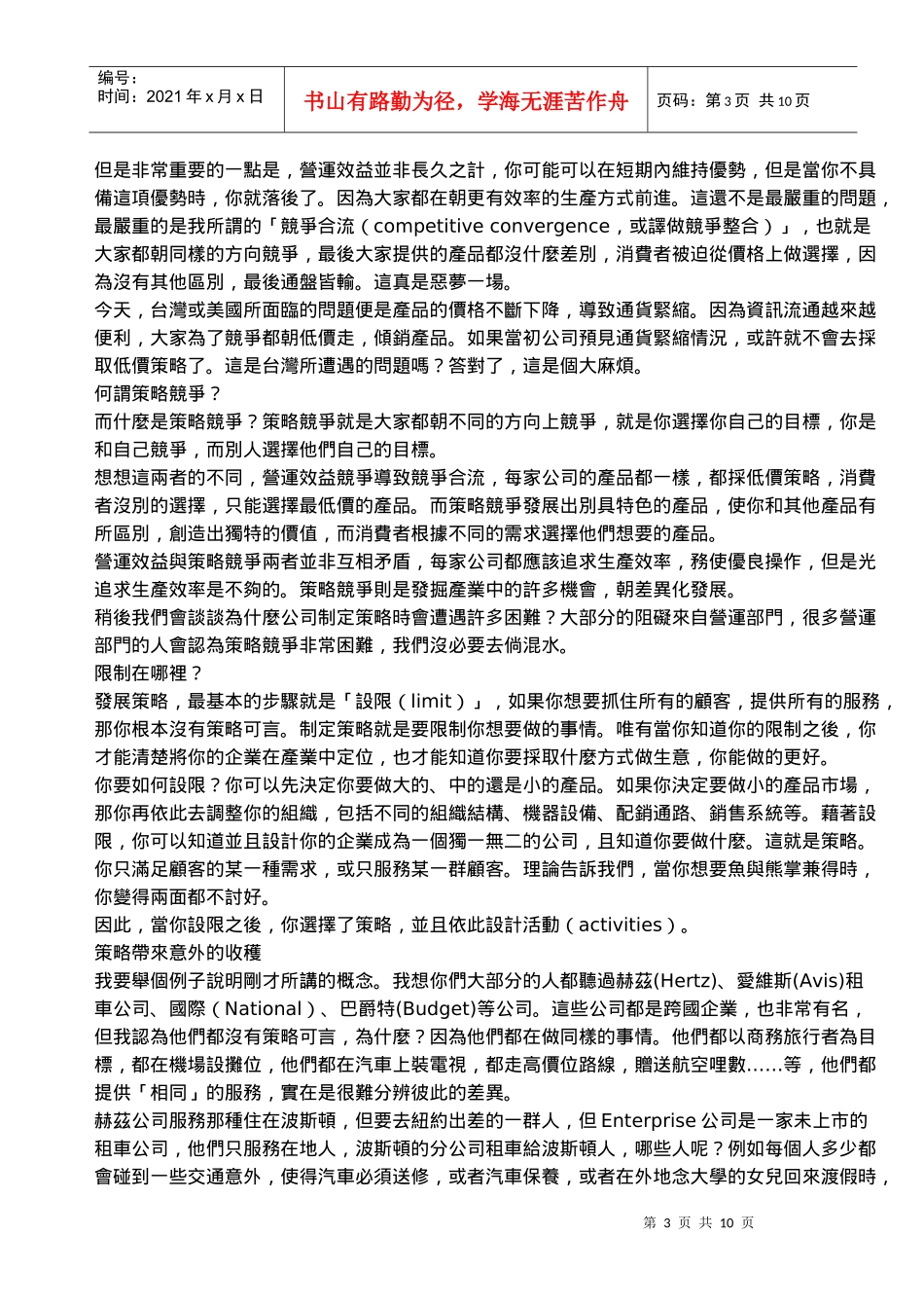 麦克波特-跨世纪竞争优势_第3页