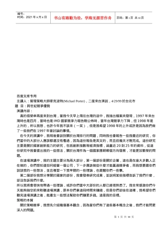 麦克波特-跨世纪竞争优势