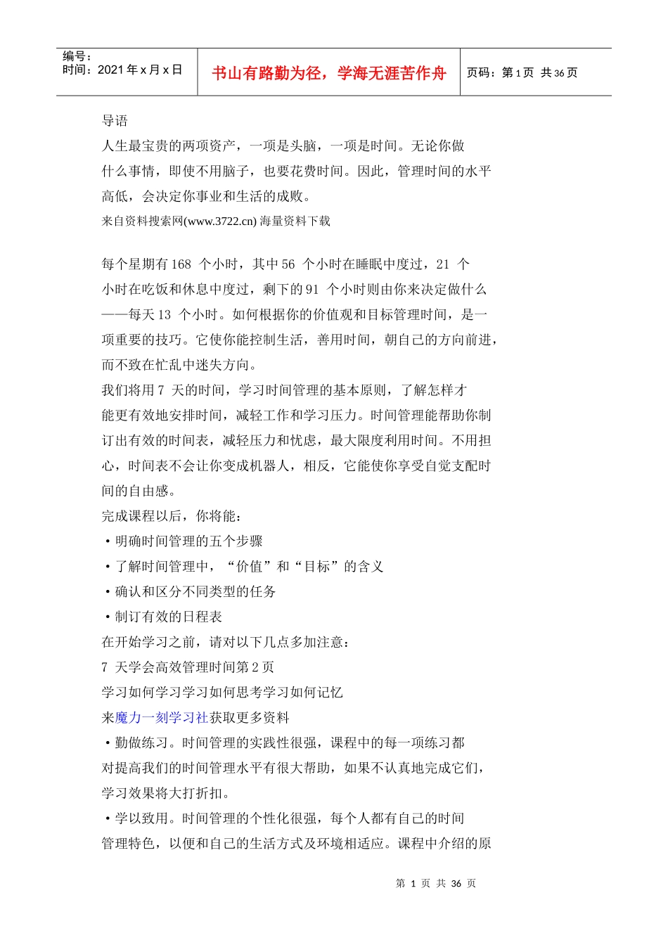 高级营销经理的时间管理秘诀(37_第1页