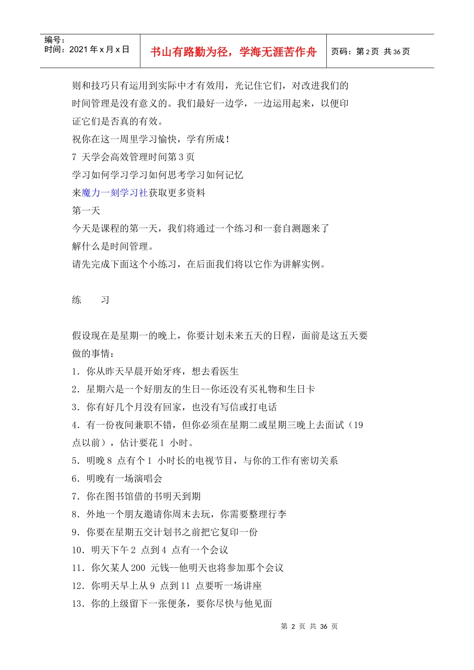 高级营销经理的时间管理秘诀(37_第2页