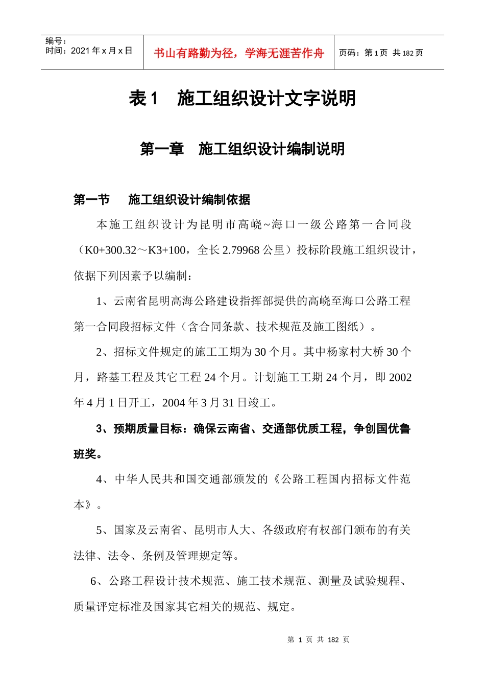 高海公路施工组织设计_第1页