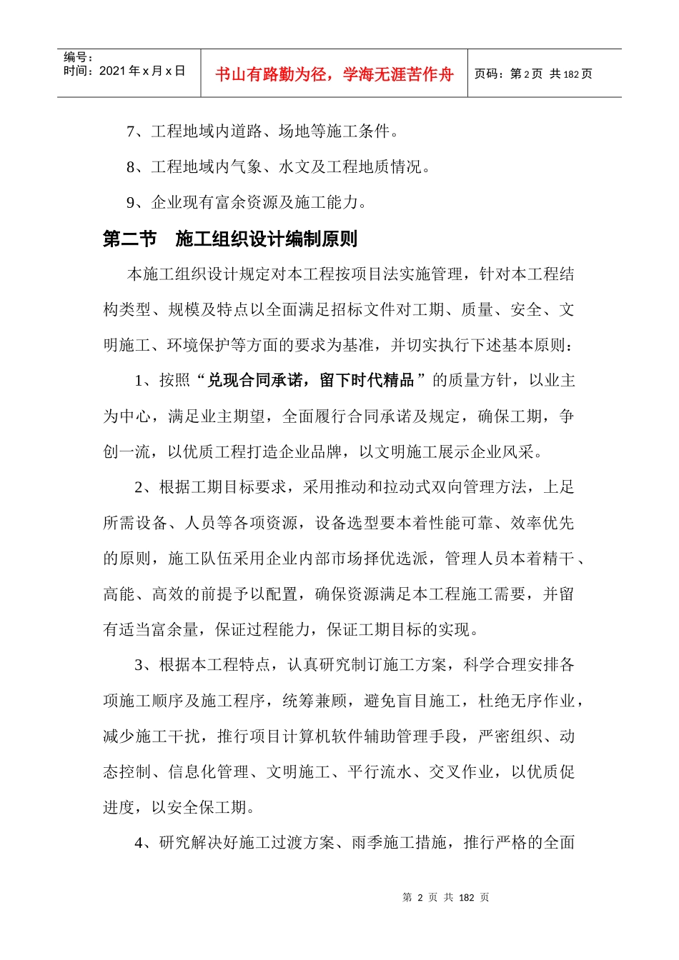 高海公路施工组织设计_第2页