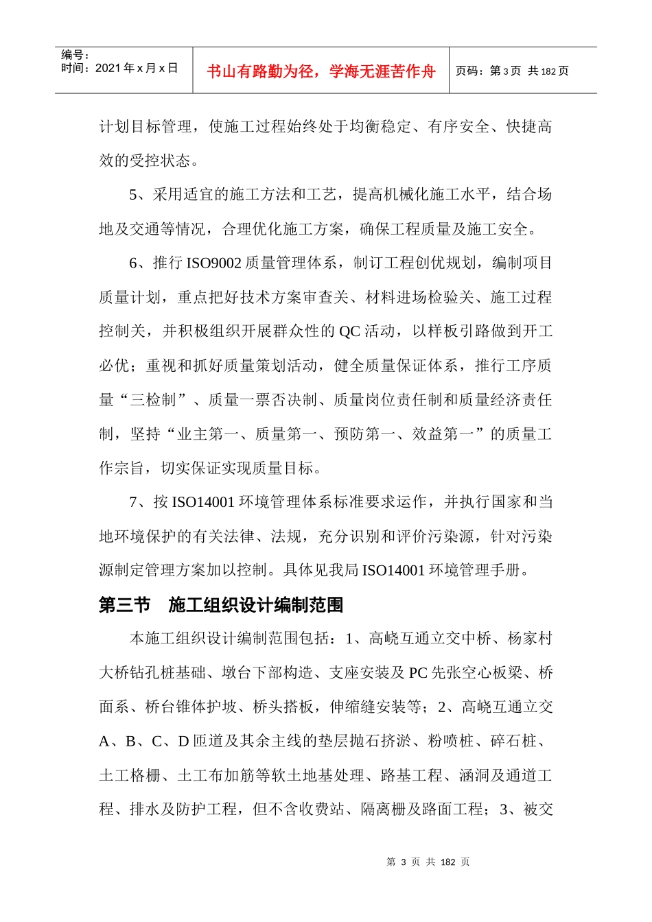 高海公路施工组织设计_第3页