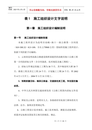 高海公路施工组织设计