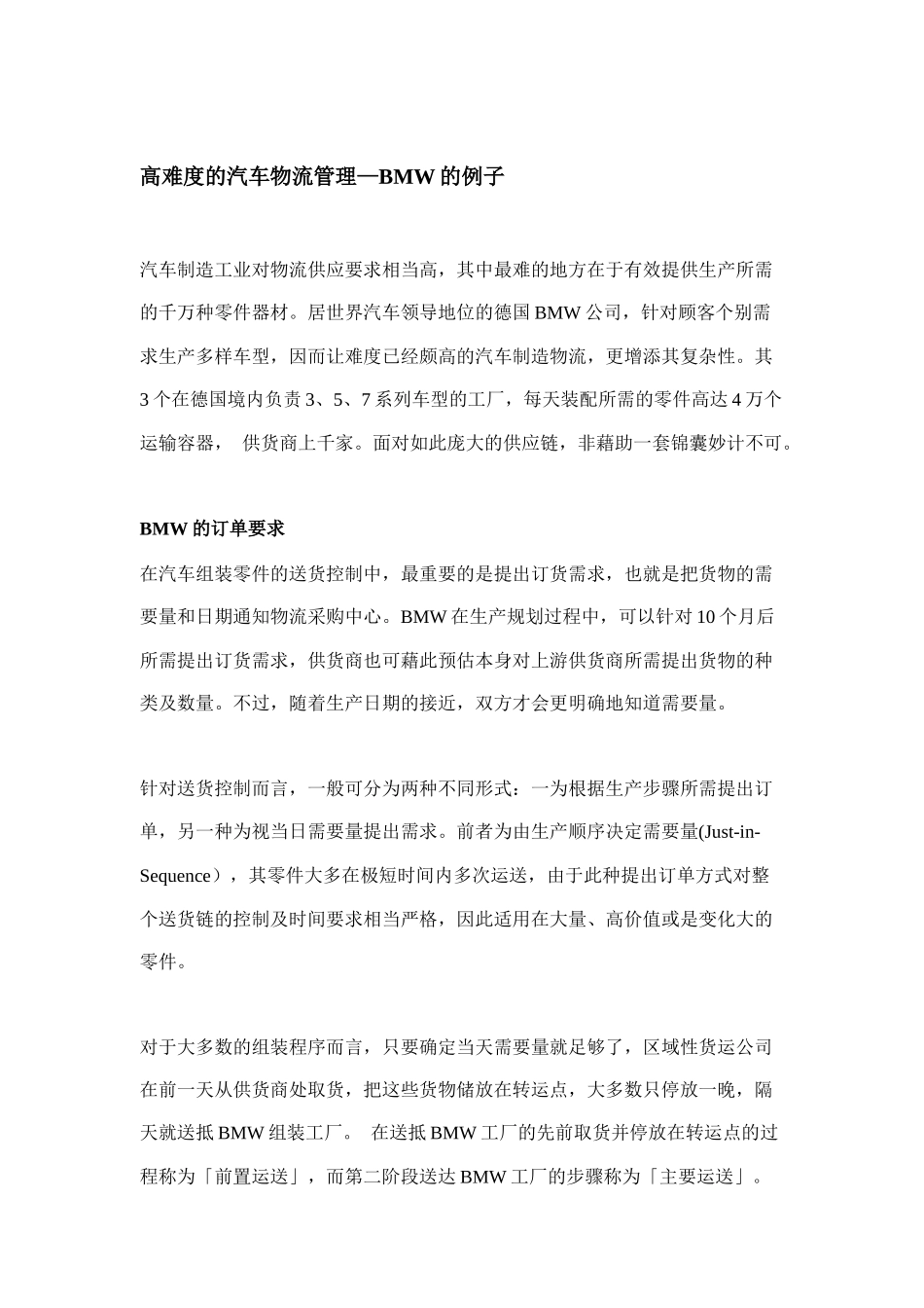 高难度的汽车物流管理案例_第1页