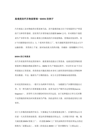 高难度的汽车物流管理案例