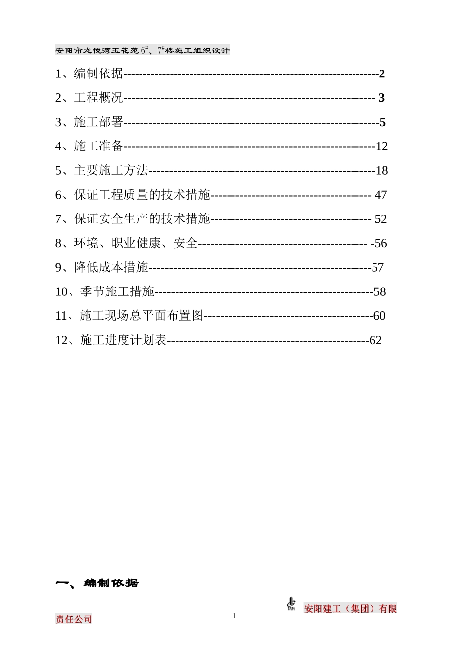 龙悦湾玉花苑施工组织设计_第2页