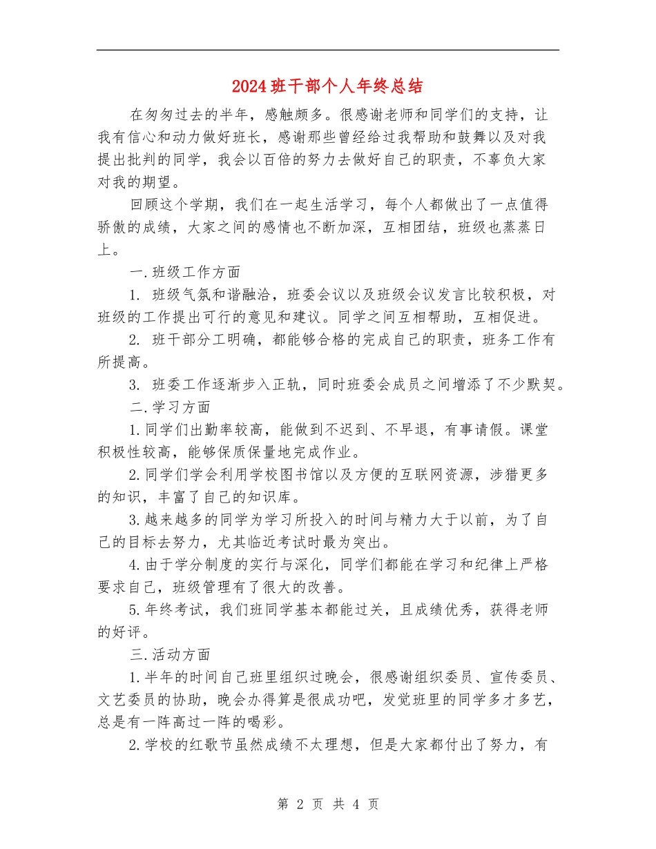 2024班干部个人年终总结_第2页