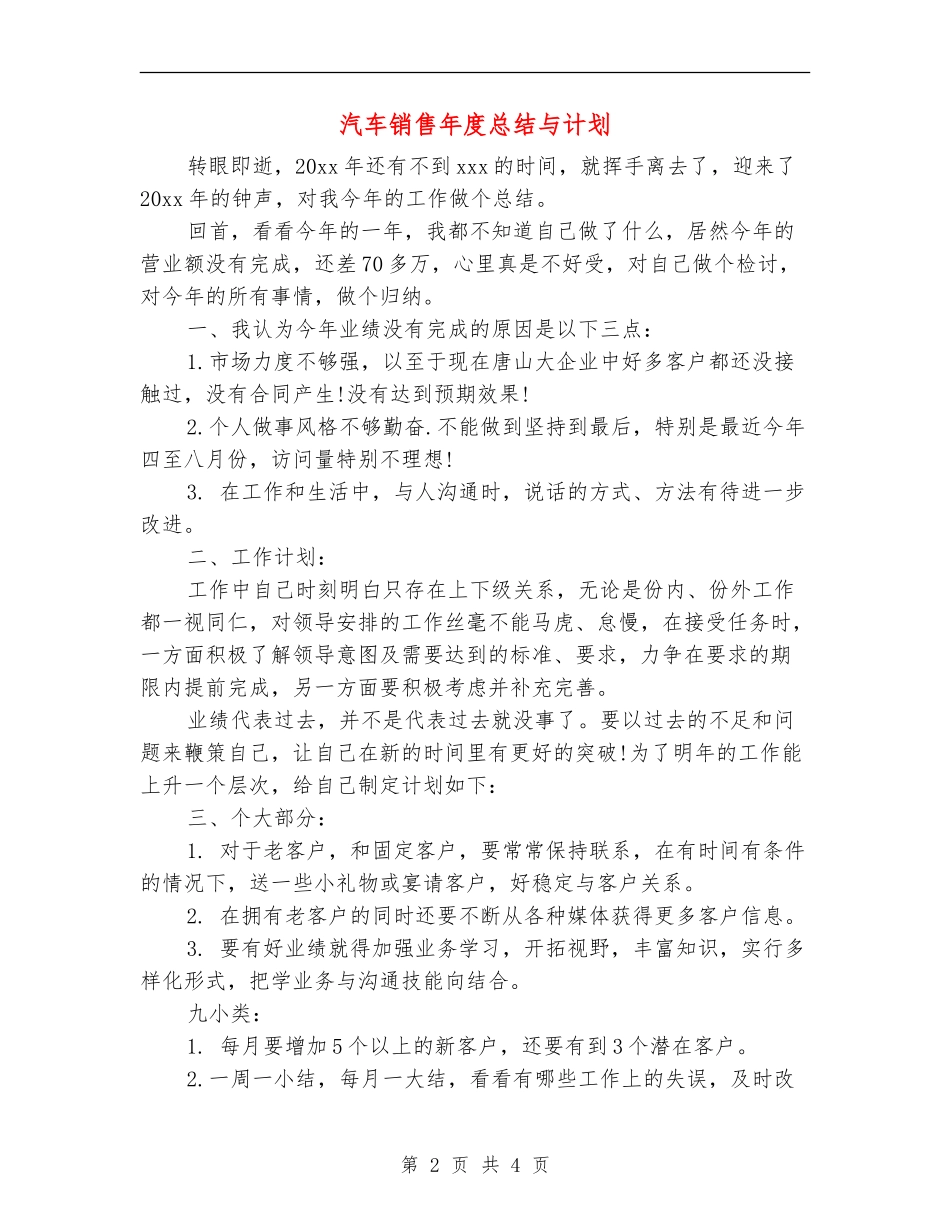 汽车销售年度总结与计划_第2页