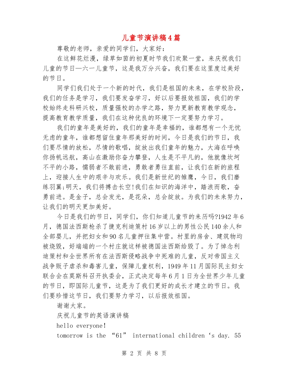 儿童节演讲稿4篇_第2页