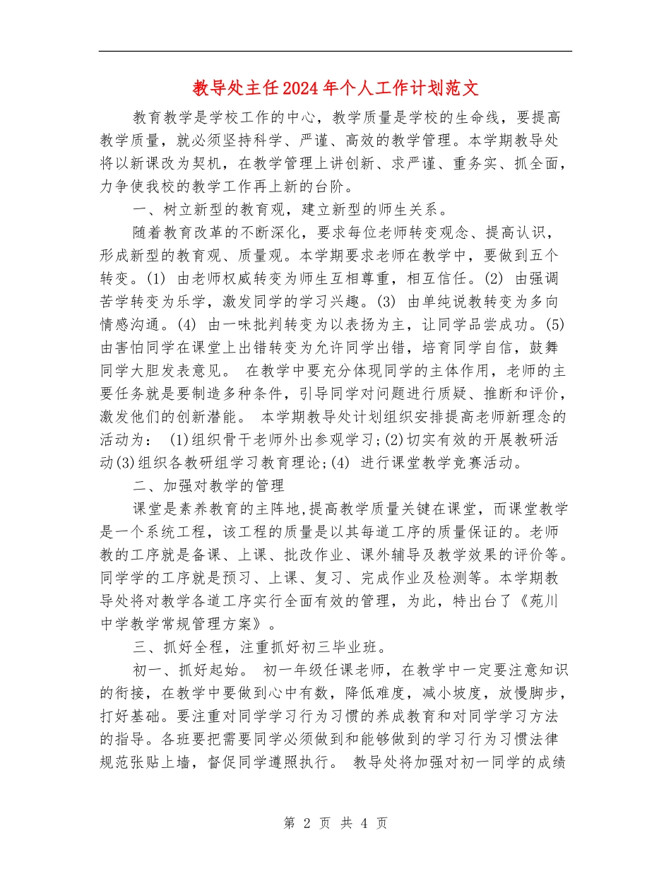 教导处主任2024年个人工作计划范文_第2页