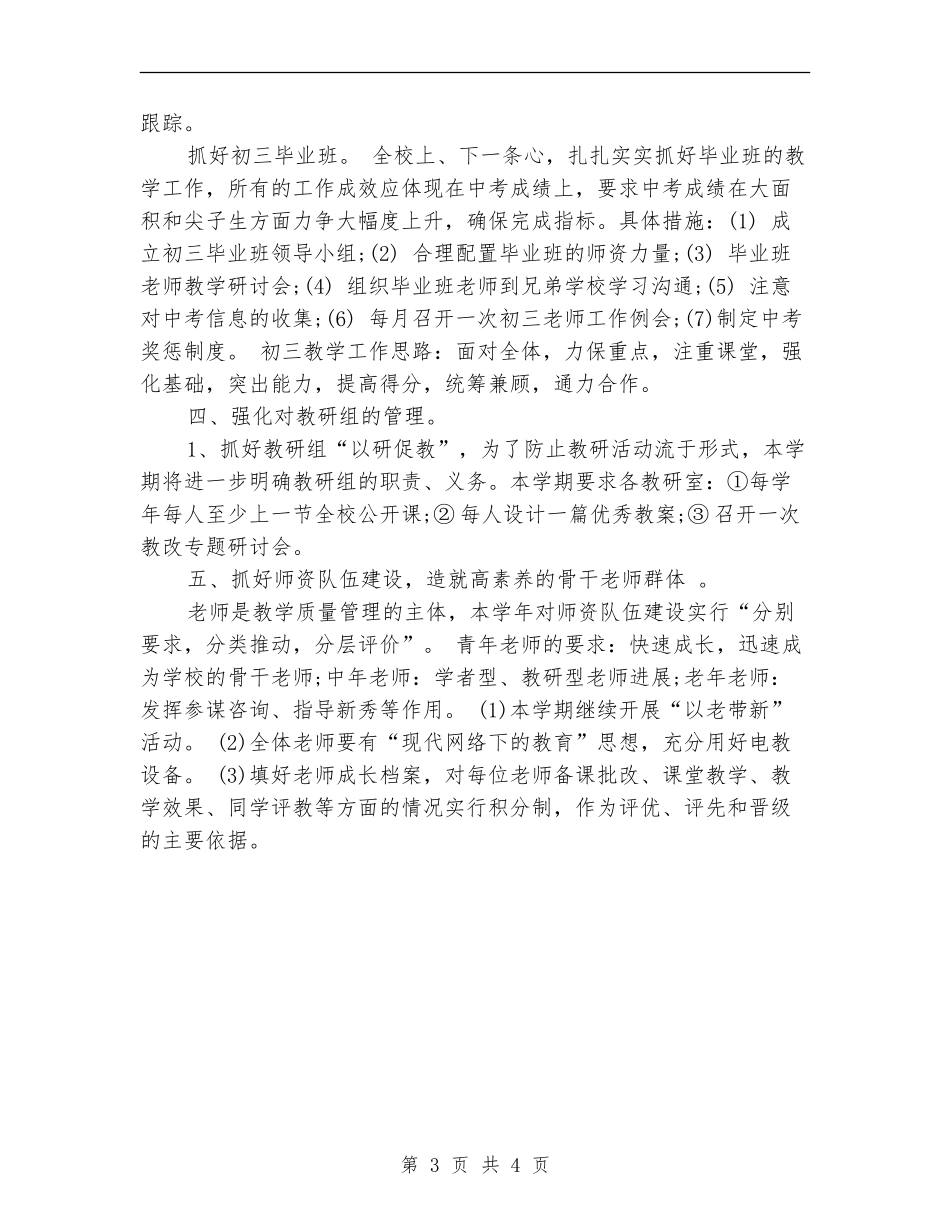 教导处主任2024年个人工作计划范文_第3页
