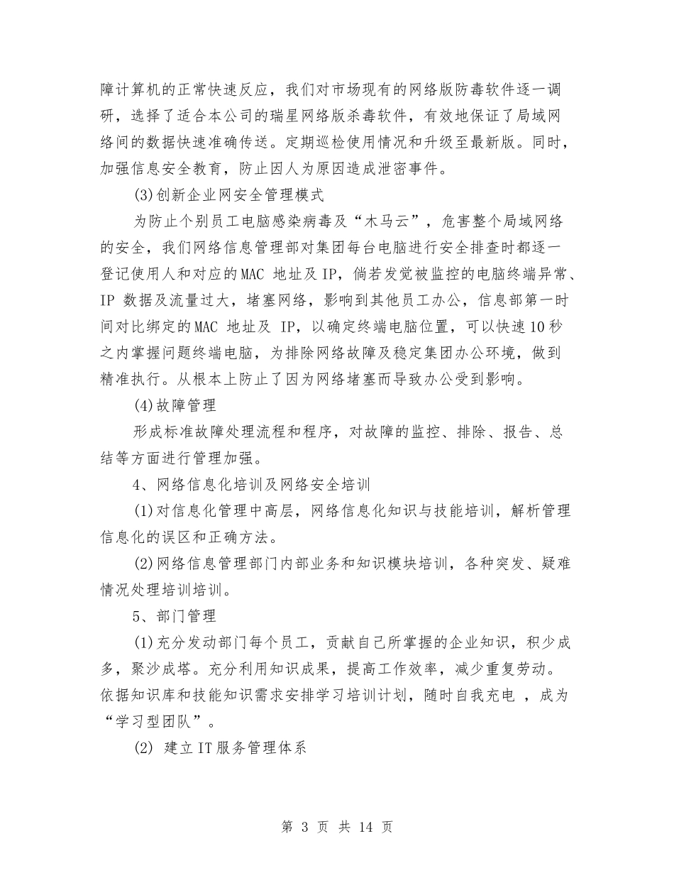 2024年公司主管年终总结与2024年公司人力资源部工作总结汇编_第3页