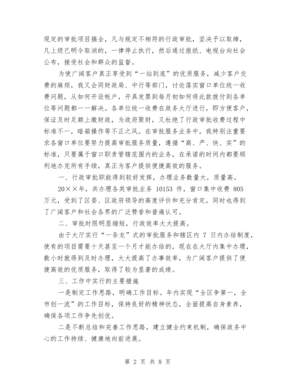 2024年政务中心年度工作总结范文与2024年政务中心年度总结汇编_第2页