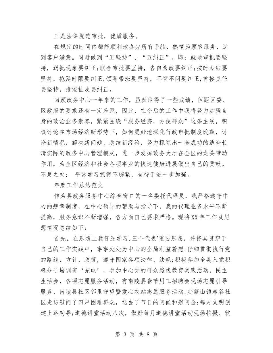 2024年政务中心年度工作总结范文与2024年政务中心年度总结汇编_第3页