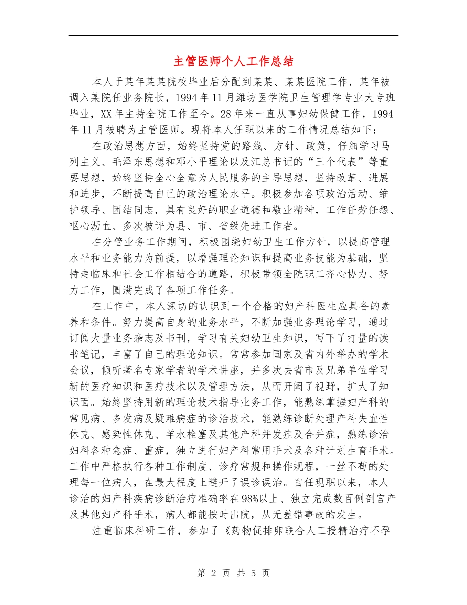 主管医师个人工作总结_第2页