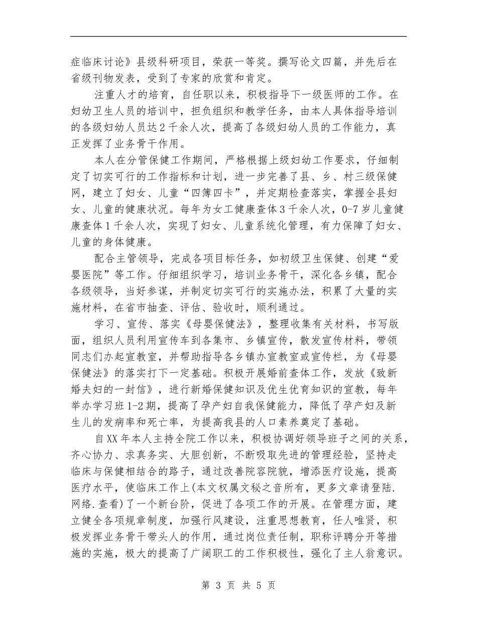 主管医师个人工作总结_第3页