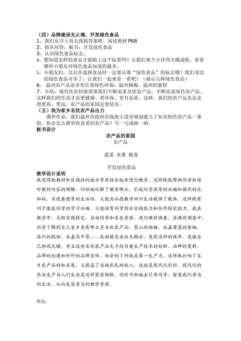 2024春浙教版品社三上《农产品的家园》word教学设计_第3页