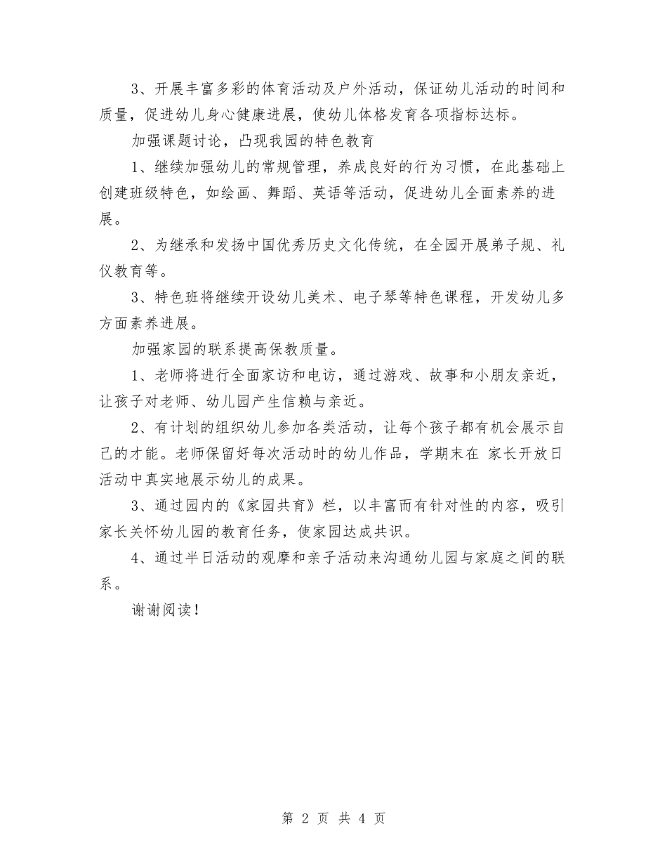 2024年幼儿园教研活动计划与2024年幼儿园教研组秋季工作计划范文汇编_第2页