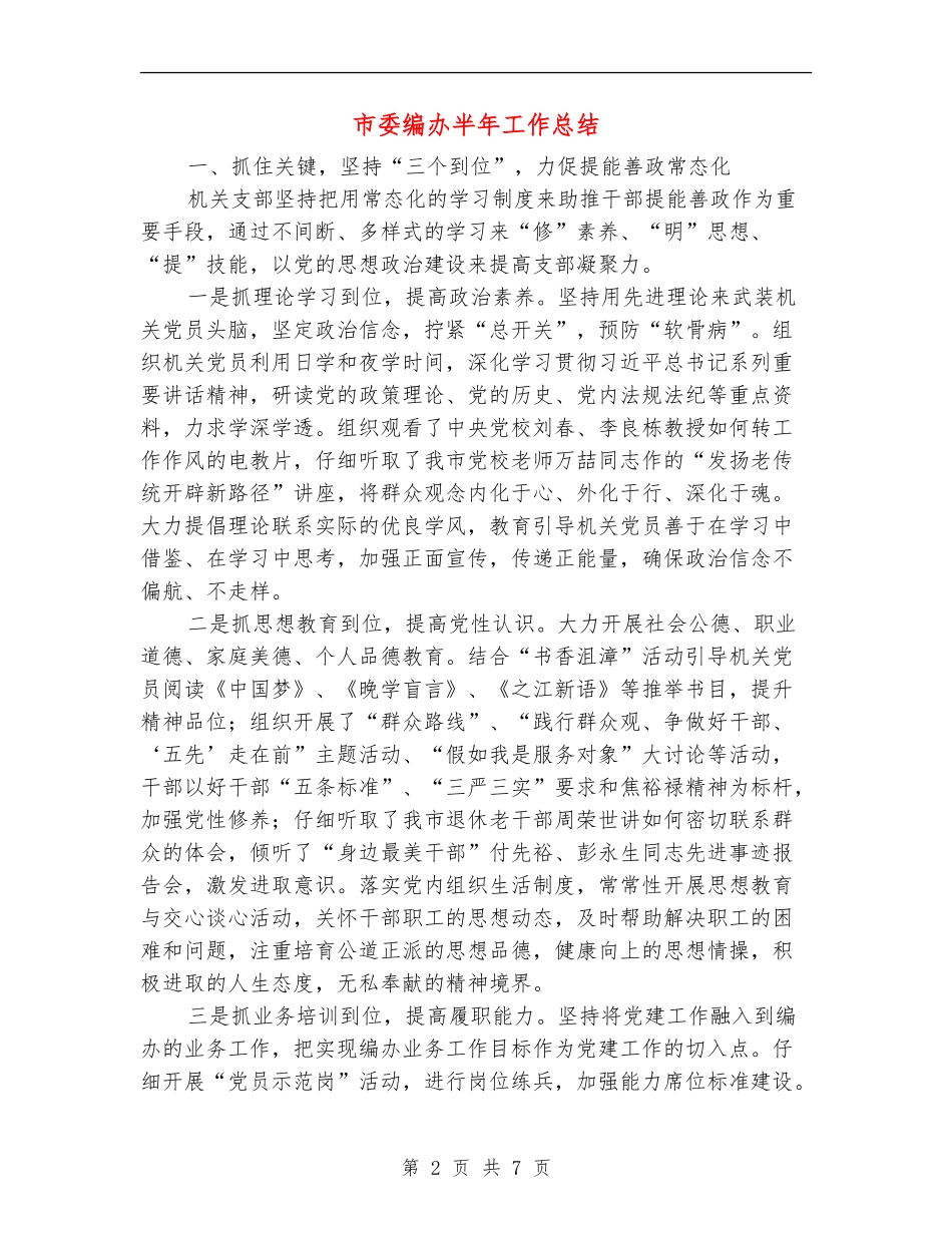 市委编办半年工作总结_第2页