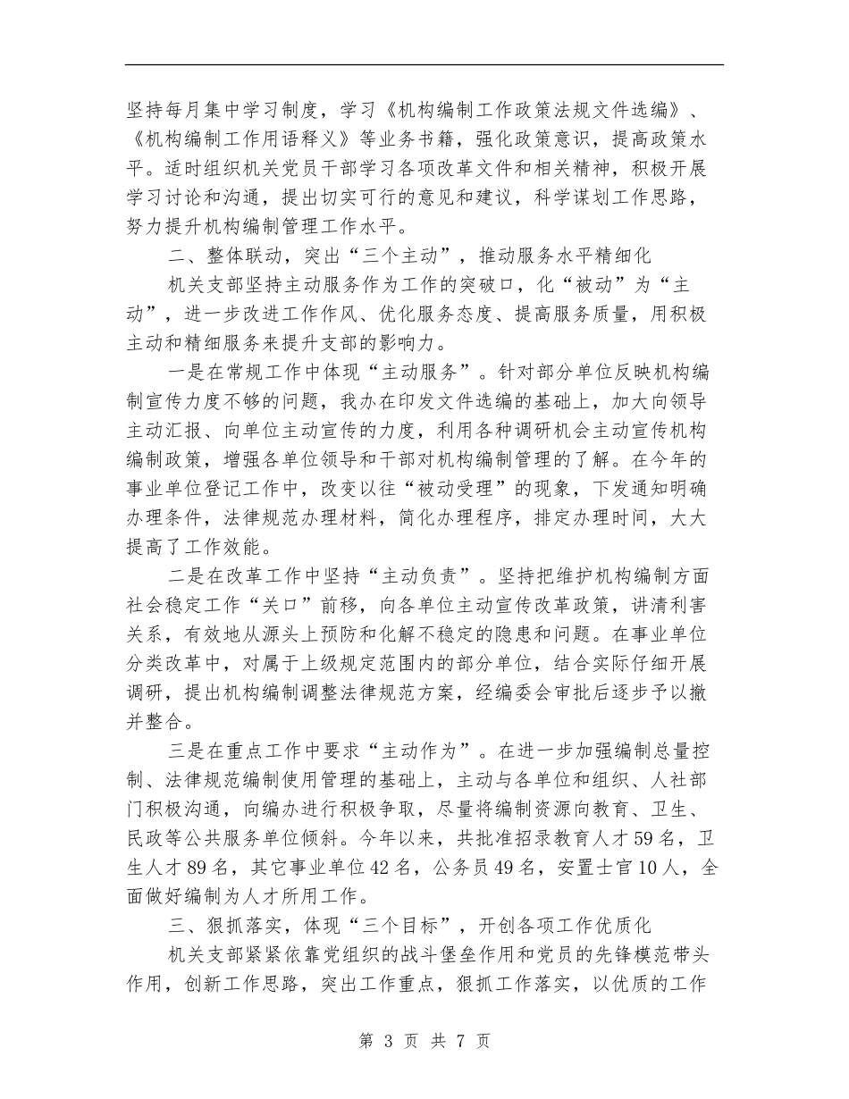 市委编办半年工作总结_第3页