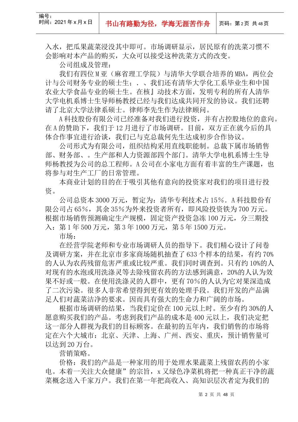 风险融资商业计划书样本（doc 90)_第2页