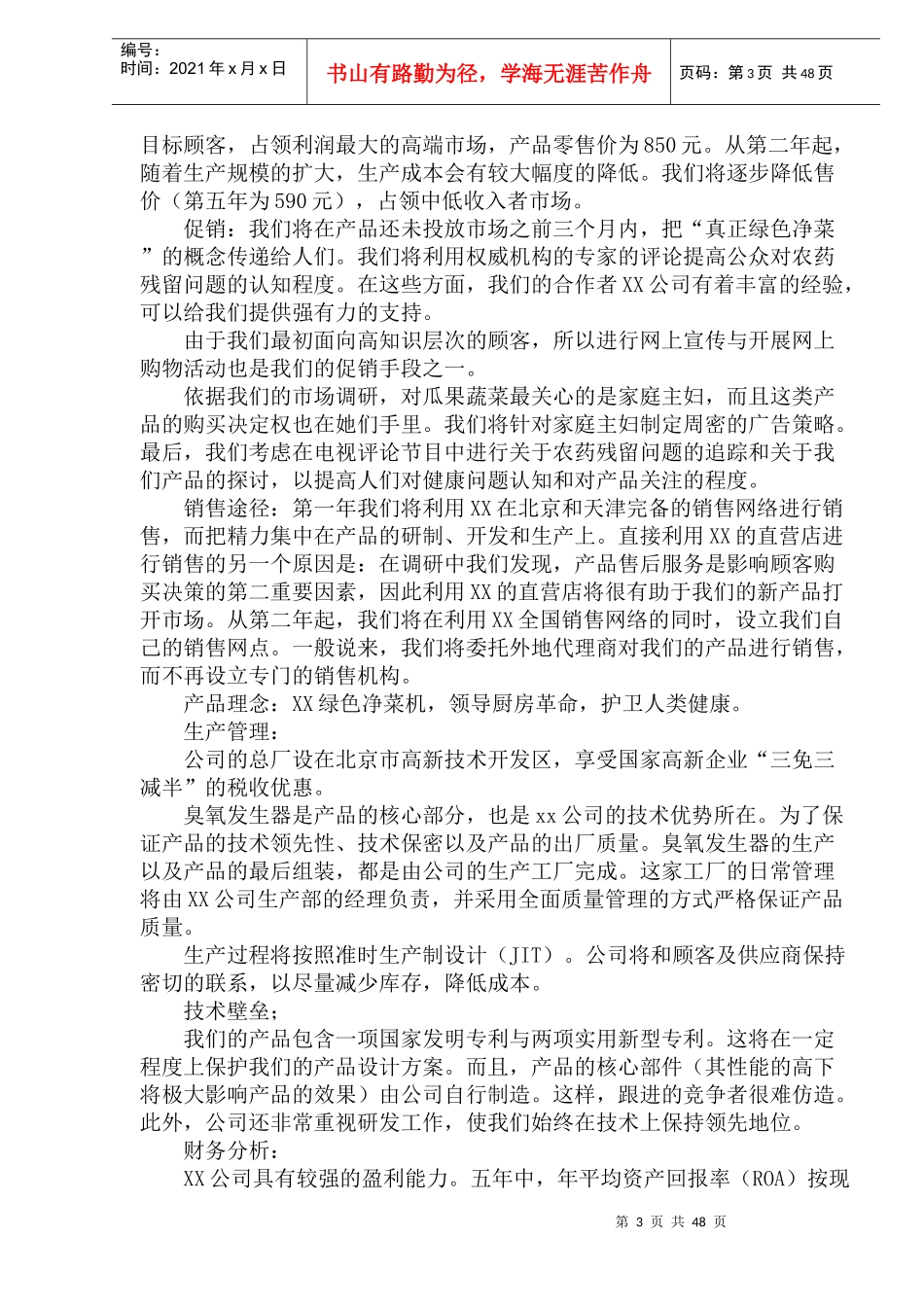 风险融资商业计划书样本（doc 90)_第3页