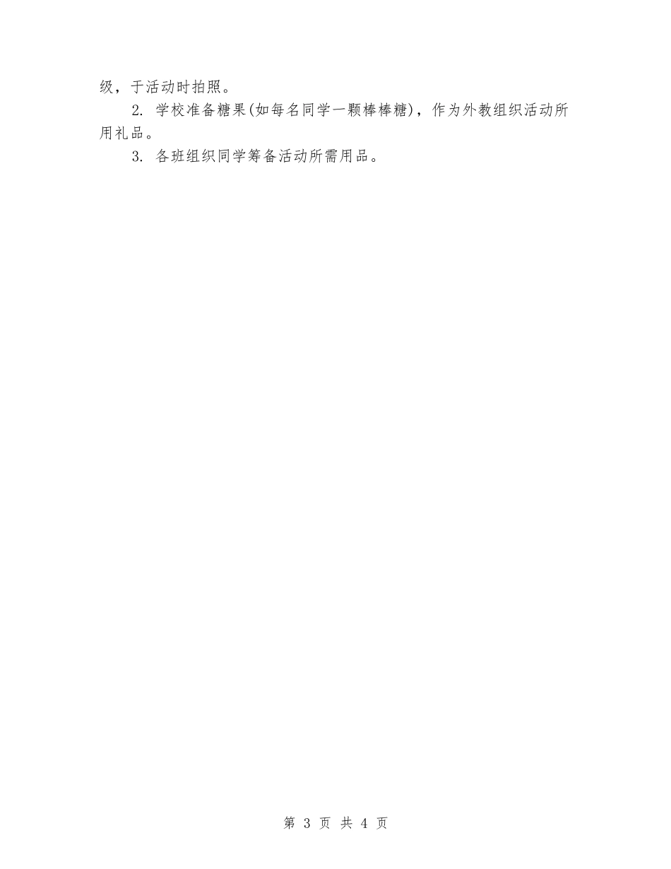 学校万圣节活动方案范文_第3页