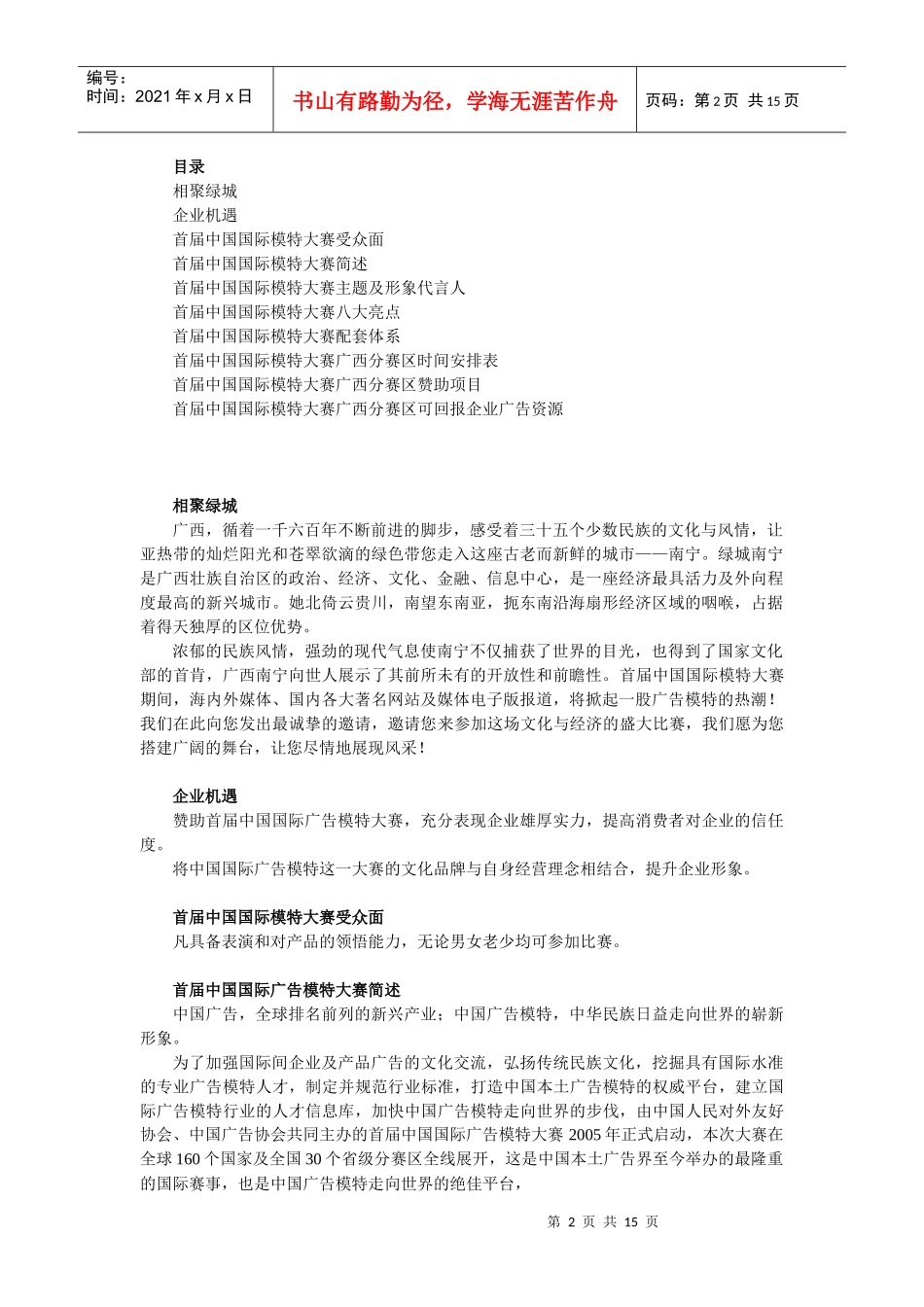 首届中国广告模特大赛总招商方案_第2页