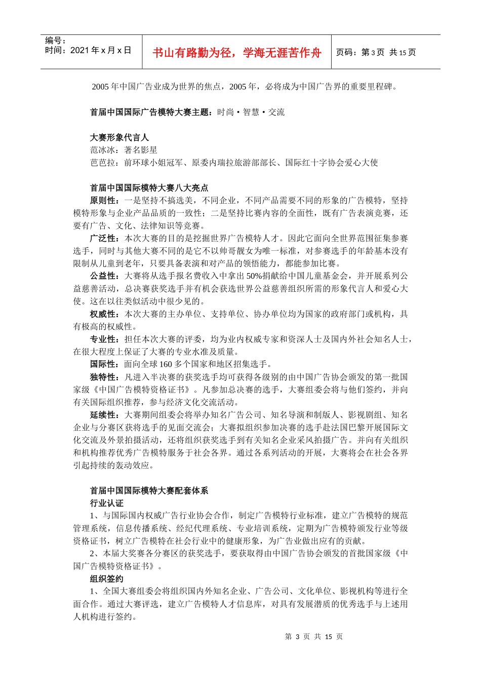 首届中国广告模特大赛总招商方案_第3页