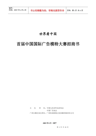 首届中国广告模特大赛总招商方案