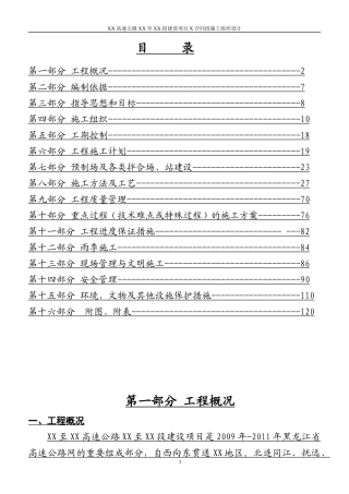 高速公路某标段施工组织设计范本