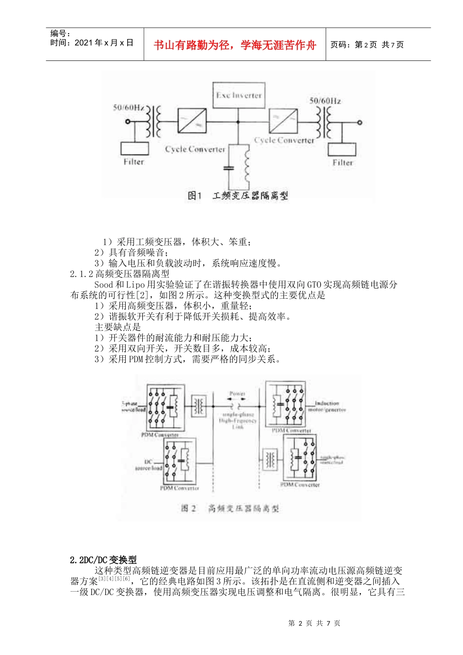 高频链逆变技术发展综述doc-高频链逆变技术发展综述_第2页